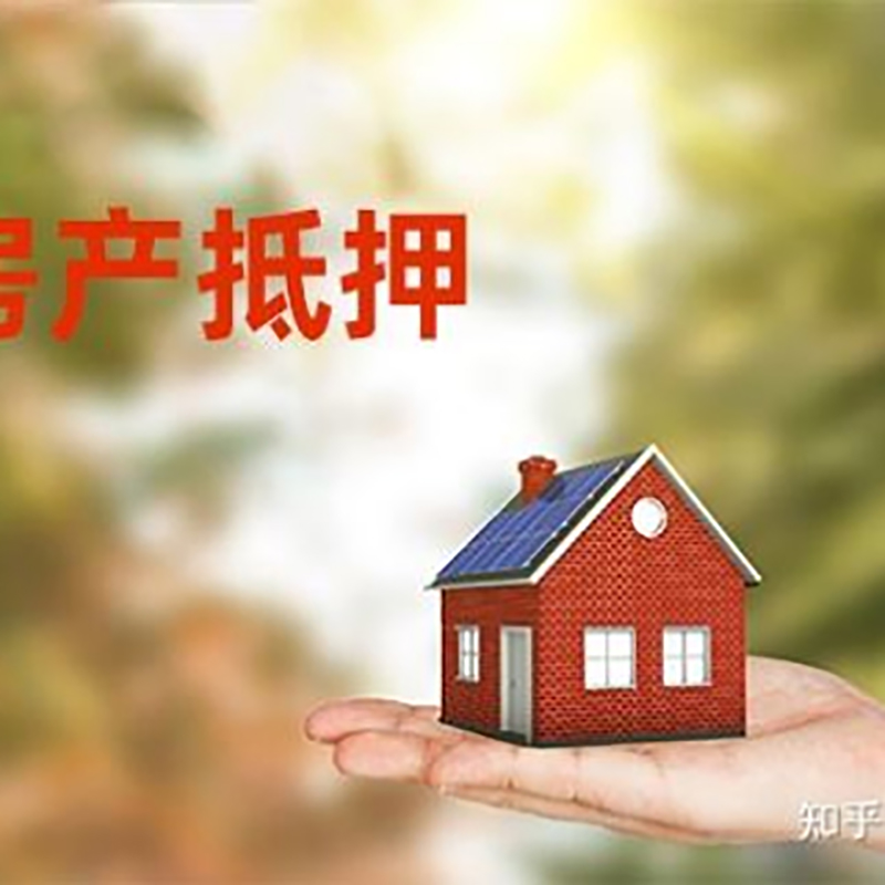 洪湖房屋抵押贷款利率|银行房产抵押贷款-可贷好多年